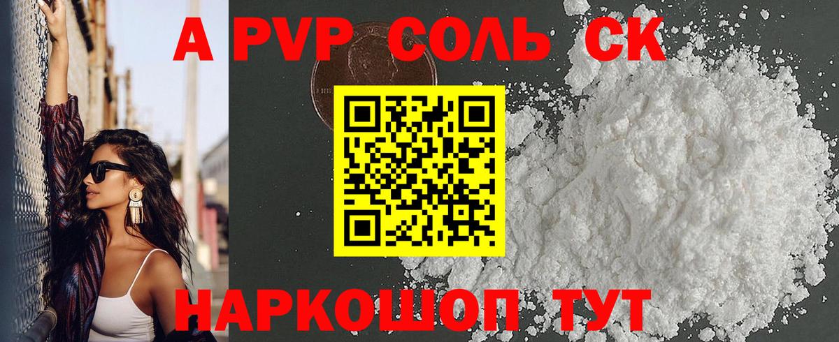 A PVP СК  как найти закладки  Кубинка  Alpha-PVP  APVP Соль  А ПВП кристаллы 