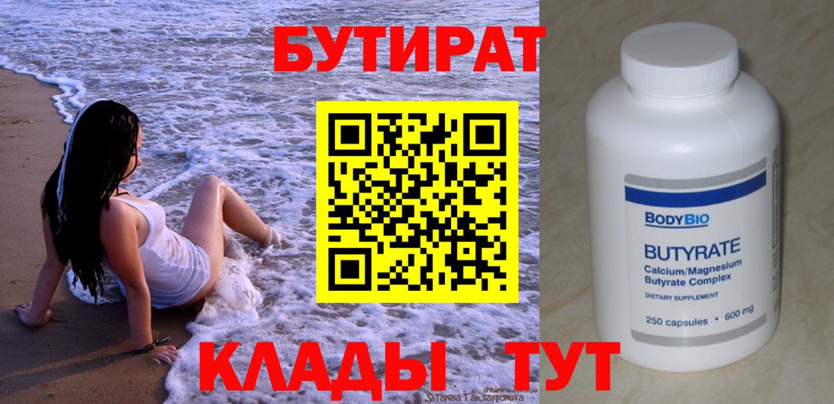 Бутират жидкий экстази  Вход с VPN  Кубинка 