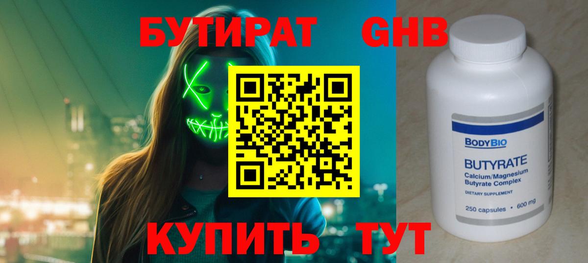 Бутират бутик Кубинка