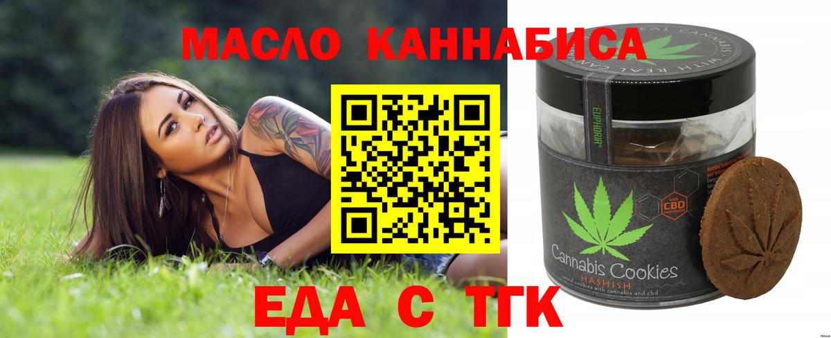 Еда ТГК конопля  Вход с VPN  Кубинка 