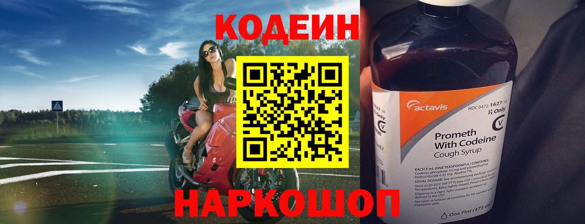 Codein Purple Drank  Кубинка  Кодеиновый сироп Lean напиток Lean (лин) 