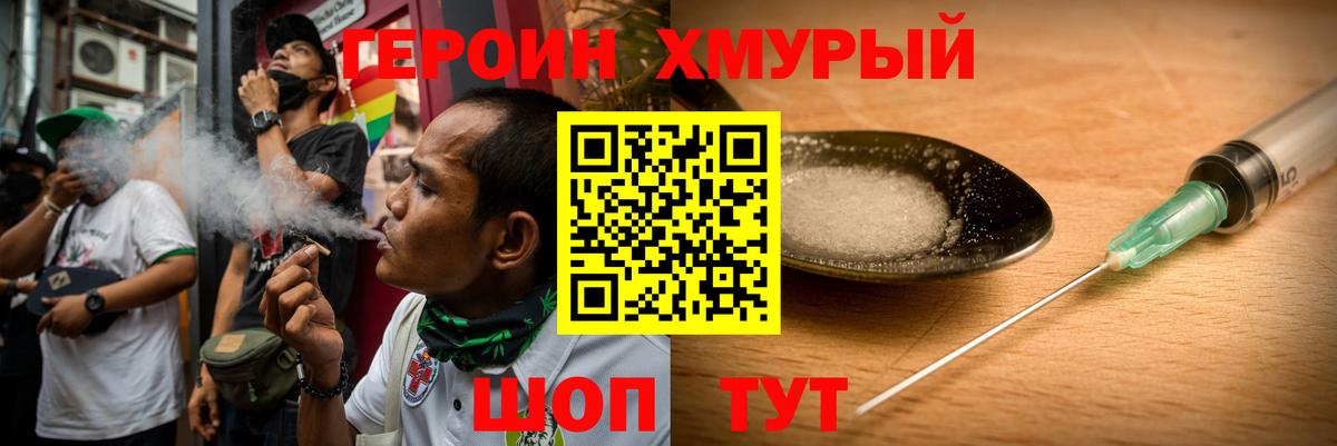 Героин хмурый Кубинка