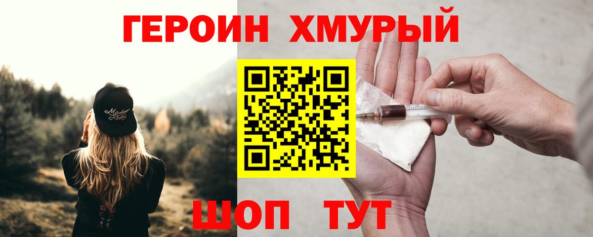 Героин  ГЕРОИН гречка  Вход с VPN  Кубинка 