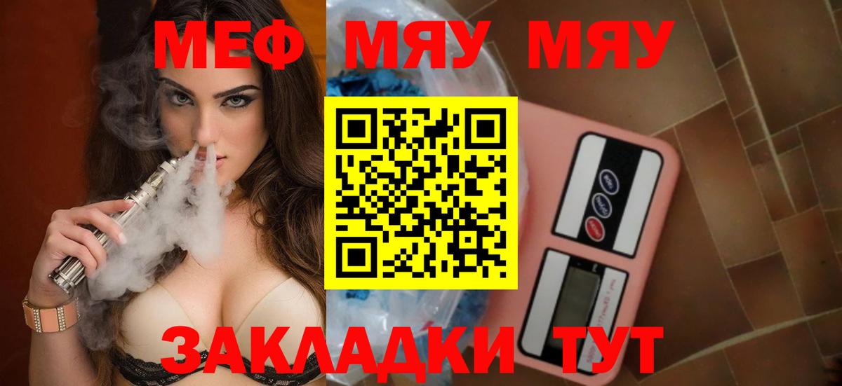 Мефедрон кристаллы Кубинка