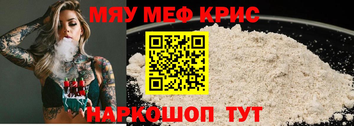 МЕФ мука Кубинка
